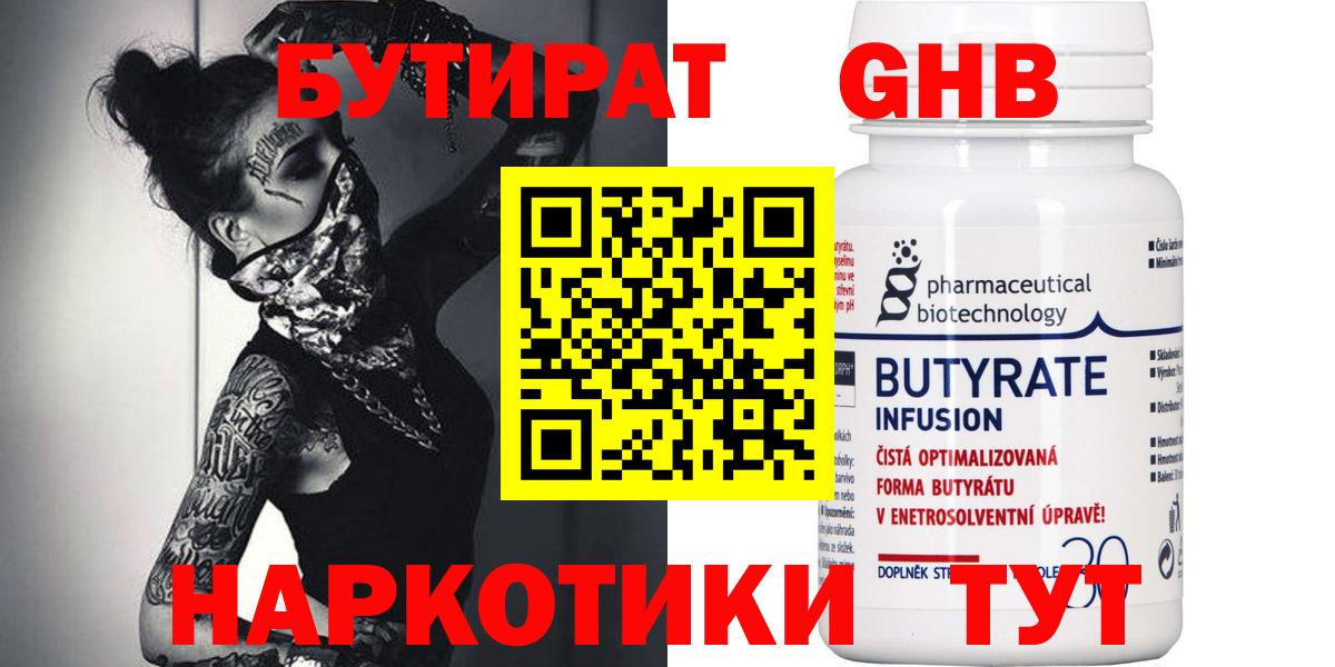 Старая Купавна  Бутират  Вход с VPN  БУТИРАТ 1.4BDO 