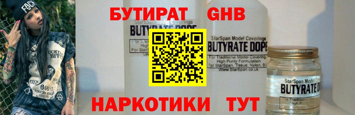 Бутират оксибутират Старая Купавна