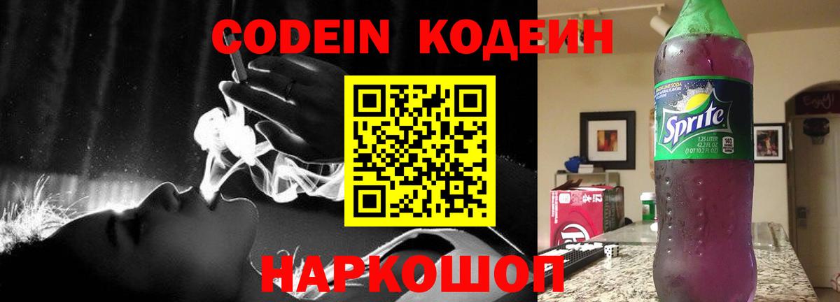 Codein напиток Lean (лин)  Кодеиновый сироп Lean напиток Lean (лин)  Старая Купавна  Вход с VPN 