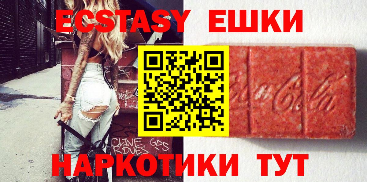 Ecstasy  Ecstasy XTC  Вход с VPN  Старая Купавна  купить наркотики цена  МЕГА ONION  Ecstasy 280мг 