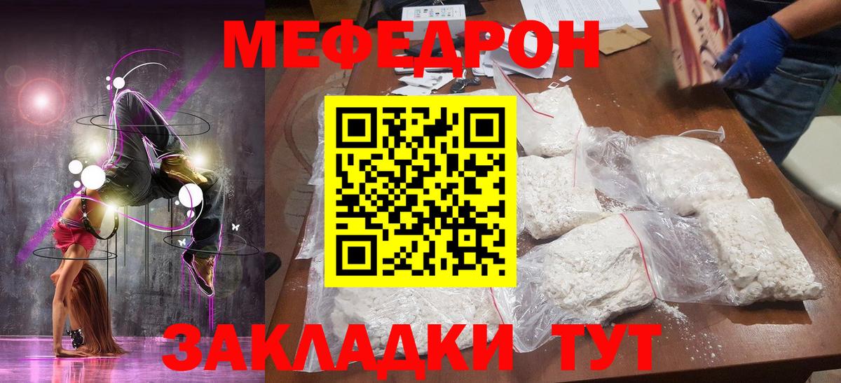 Мефедрон кристаллы Старая Купавна